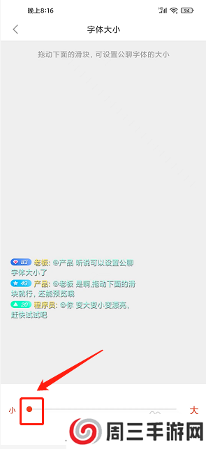 觅爱直播APP如何设置字体大小？