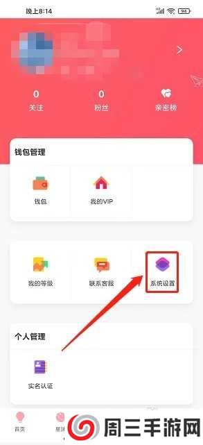 觅爱直播app如何清除缓存