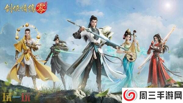 西山居新游《剑侠情缘·零》实机PV曝光！3月5日首测开启