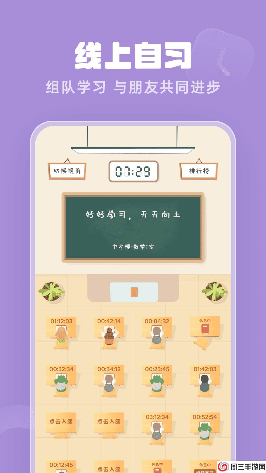 番茄钟app下载安装