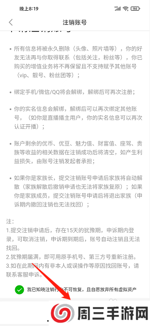觅爱直播app怎么申请注销账号
