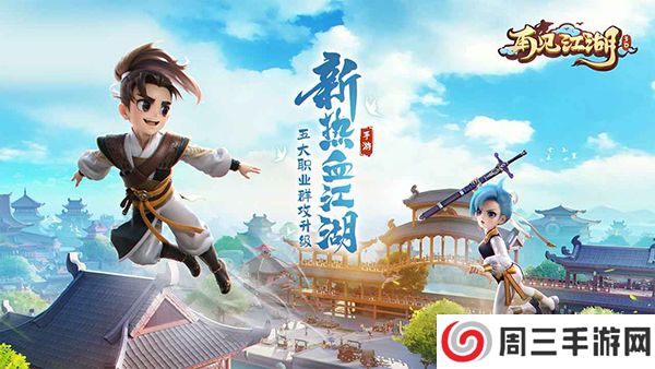 再见江湖手游官方版