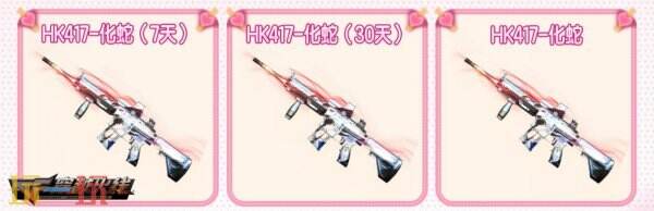 CF穿越火线“化蛇”主题军备再次上新！全新HK417-化蛇速来领取！