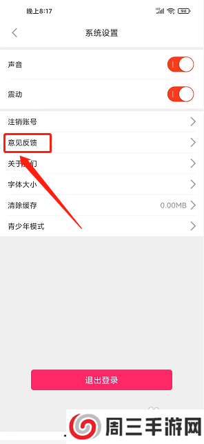 觅爱直播APP如何提交意见反馈？