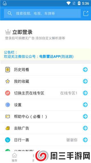 电影雷达官网版