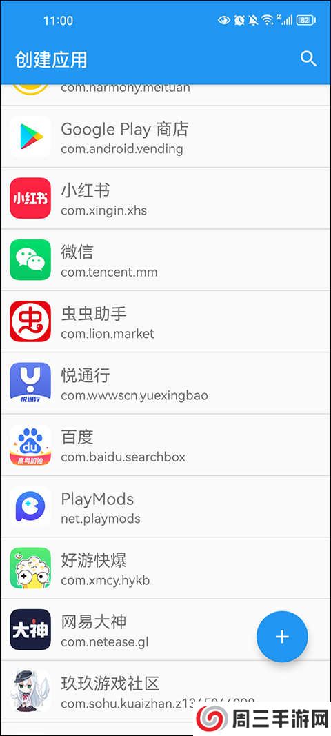 应用转生app官网下载