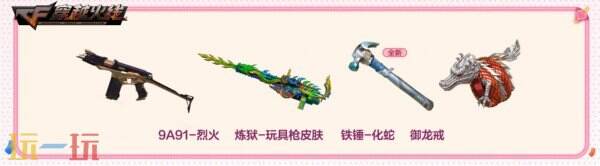 CF穿越火线“化蛇”主题军备再次上新！全新HK417-化蛇速来领取！