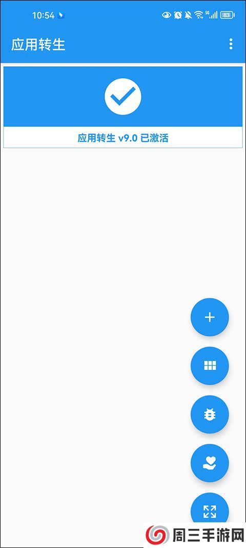 应用转生app官网下载