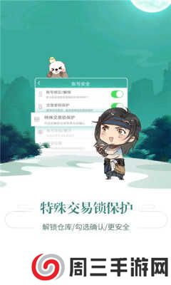 玲珑密保锁app下载