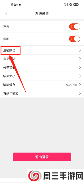 觅爱直播app怎么申请注销账号