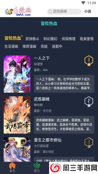 6漫画免费漫画下拉式下载