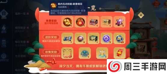 王者荣耀牛气冲天怎么用 牛气冲天获取及使用方法[多图]图片1