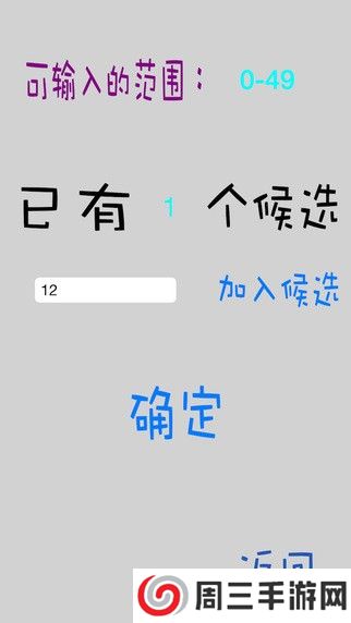 数字炸弹游戏