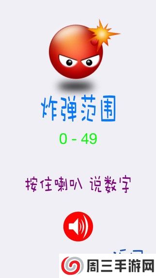 数字炸弹游戏