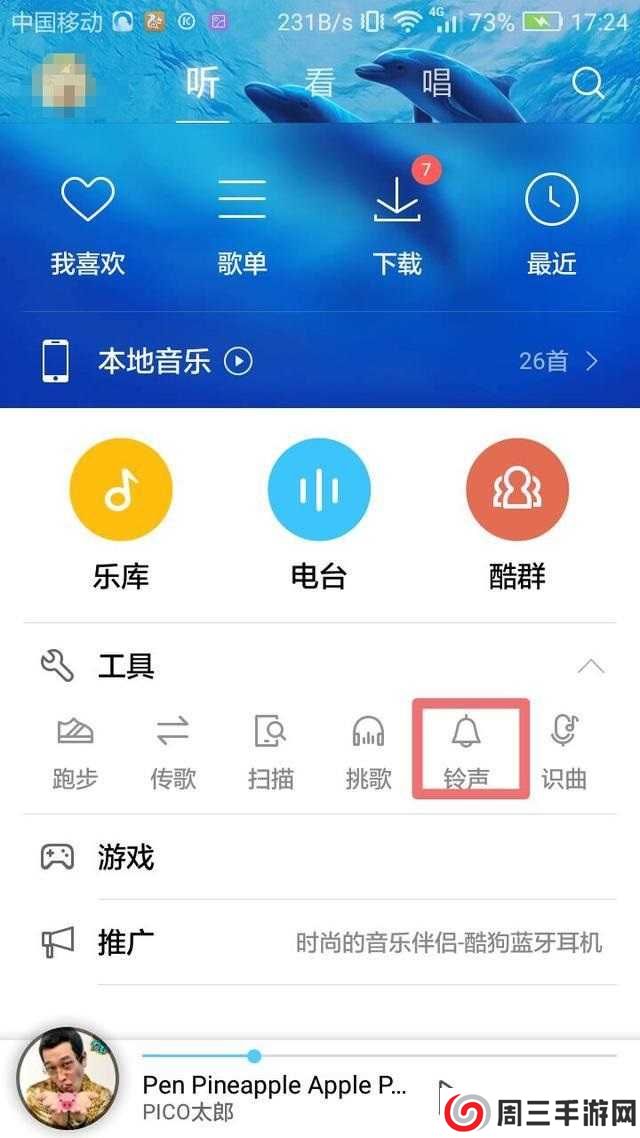 酷狗音乐截图
