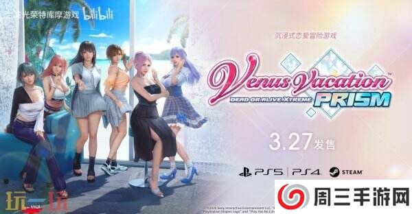 《维纳斯假期 PRISM：DEAD OR ALIVE Xtreme》＂这也是种奖励＂预告公布