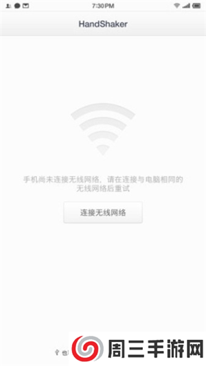 HandShaker手机版下载