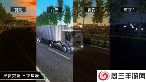 卡车之星单机版