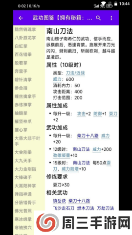 金庸群侠大乱斗内置菜单