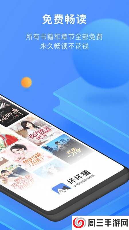 坏坏猫小说官网免费下载