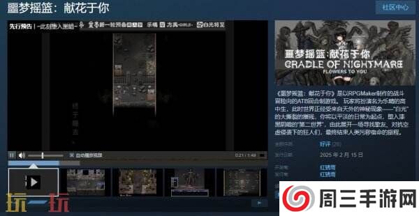 RPG战斗回合制《噩梦摇篮：献花于你》现已正式发售