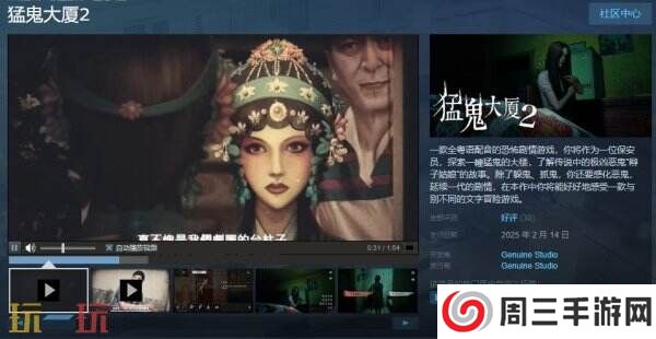 全粤语配音恐怖剧情《猛鬼大厦2》现已发售 首发仅需30.40元