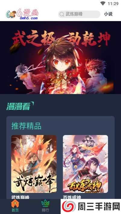 6漫画免费漫画下拉式下载