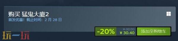 全粤语配音恐怖剧情《猛鬼大厦2》现已发售 首发仅需30.40元