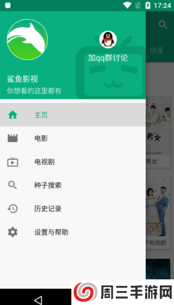 鲨鱼影视app下载