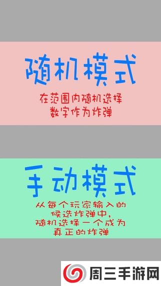 数字炸弹游戏