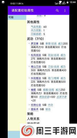 金庸群侠大乱斗内置菜单