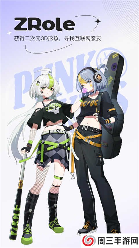 ZRole下载最新版本