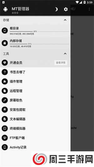 mt管理器老版本下载