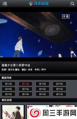 风车动漫安卓版下载