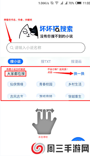坏坏猫阅读器免费版使用方法截图1