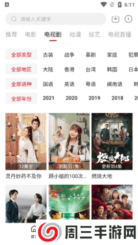 清风影视app下载