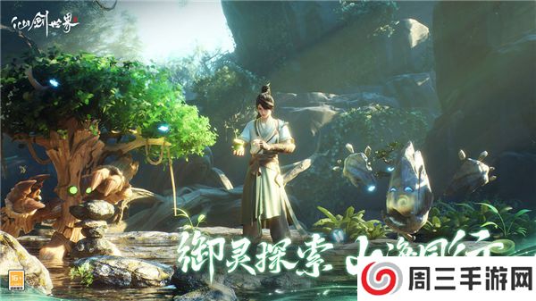 仙剑世界云游戏