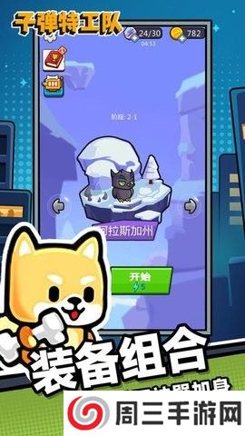 子弹特工队游戏