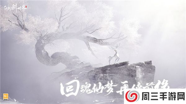 仙剑世界云游戏