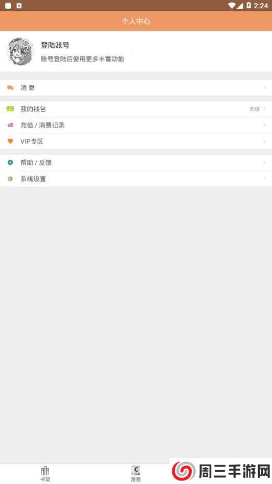 菠萝包漫画app下载