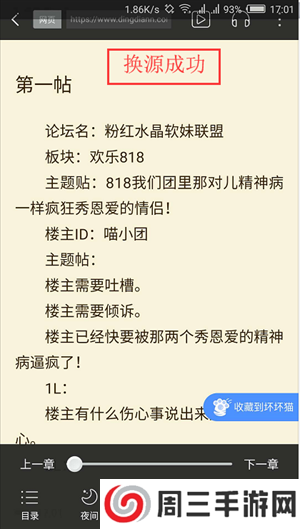 坏坏猫阅读器如何换源截图3