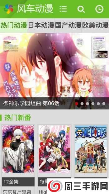 风车动漫安卓版下载