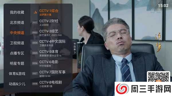 火星直播电视app下载