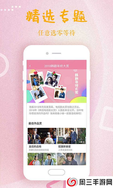 韩剧大全app下载