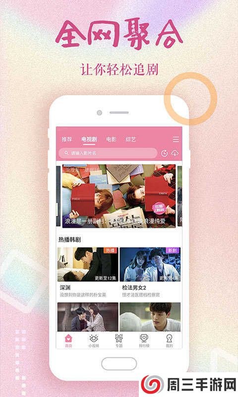 韩剧大全app下载