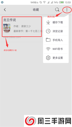坏坏猫阅读器收藏功能截图2