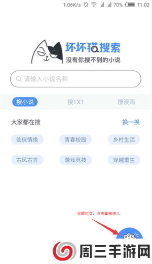 坏坏猫阅读器收藏功能截图1