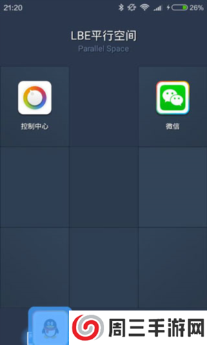 平行空间精简版6