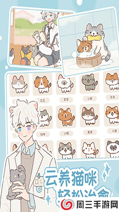 遇见你的猫最新版