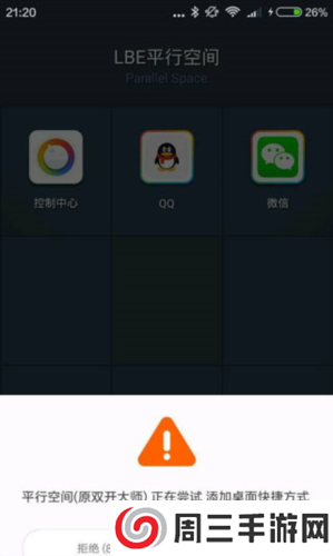 平行空间精简版7